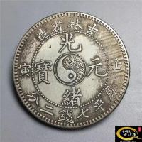 ราคา เหรียญเงินหยวนและเหรียญเงิน Guangxu Yuanbao Ku Ping Qian 2จังหวัด Fen Jilin ทำให้ Ren Long Yang เงินหยวนสามารถเป่าเสียงเงินหยวน (22621239251)