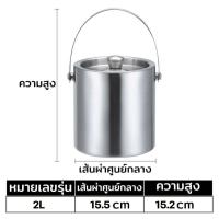 ราคา ถังน้ำแข็งสแตนเลส ถังน้ำแข็ง กระติกน้ำแข็ง ถังน้ำแข็งสแตนเลส 2 ชั้น ขนาด1 6 2 0 และ 3 0 ลิตร (22108586785)