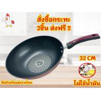 ราคา กระทะเทฟล่อน ตราไก่ 32 cm น้ำมันน้อย ไม่ติดกระทะ เทฟล่อน เคลือบ กระทะเคลือบ (16279459902)