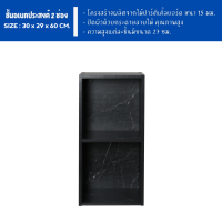 ราคา ECF Furniture ชั้นวางของอเนกประสงค์ ชั้นวางหนังสือ 2 ช่อง ขนาด 30 ซม (22098968697)