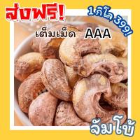 ราคา BB shop Cashew Nuts มะม่วงหิมพานต์เผา 1กิโลกรัม มะม่วงหิมพานต์เผาโบราณ มะม่วงหิมพานต์ มะม่วงหิมพานต์เผาเต็มเม็ด เม็ดมะม่วง เม็ดมะม่วงหิม เม็ดมะม่วงหิมพานต์ เมล็ดมะม่วงหิมพาน เม็ดหัวคร๊ก เม็ดม่วง เม็ดย