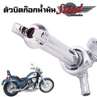 ราคา แป้นบิด ก๊อกน้ำมัน สำหรับ HONDA STEED VLX 400 600 VT600 VT600C Shadow (22914834818)