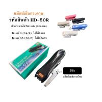 ราคา MAX HD 50R เครื่องเย็บกระดาษ MAX HD 50R แม๊กซ์ พร้อมที่ถอดลวด ใช้กับลวด24 6 คุณภาพดี พร้อมส่งทันทีจากไทย (21517109311)