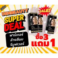 ราคา ครีมล้างสีผมฟาเกอร์ ผมไม่เสีย FG hair remover ขนาด100มล น้ำยาล้างสีผม farger ครีมฟอกฟาเกอร์ (21257446185)
