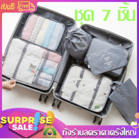 ราคา กระเป๋าจัดระเบียบ 8 ชิ้น travel bag organizer set กระเป๋าจัดระเบียบเดินทาง กระเป๋าจัดระเบียบเซต ชุดเดินทางแบบพกพาอเนกประสงค์ กระเป๋าจัดของ (21046915102)