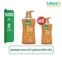 ราคา ซื้อ 1 แถม 1 เดทตอล โกลด์ เจลอาบน้ำ ขนาด 500 มล (8806425)