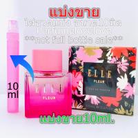 ราคา Elle Fleur edp 10ml แบ่งขาย น้ำหอมแท้ กดแบ่งจากขวด (11984946922)