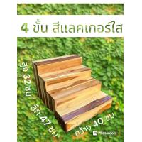 ราคา ชั้นขั้นบันได ชั้นไม้สัก ชั้นขั้นบันไดแบบทึบ3 4 ขั้น หน้ากว้าง 12 เซนต์ ไม้หนา ไม้สวย ยังไม่ทำสี ชั้นวางต้นไม้ ชั้นวางของ ชั้นวางบอนสี (21898724242)