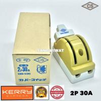 ราคา คัทเอาท์สับ 2 ทาง 2P 30A หลังเต่า CS สะพานไฟ ทรงหลังเต่า (5592974683)