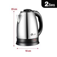 ราคา Elife กาต้มน้ำ ใหม่ กาต้มน้ำไฟฟ้า กาต้มน้ำ ร้องเร็ว ไฟฟ้า ขนาด 2ลิตร กาต้มน้ำร้อน สแตนเลส304 ปลอดภัย น้ำร้อนเร็ว (22428394725)