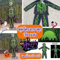 ราคา ชุดฮาโลวีน ชุดโครงกระดูก โครงกระดูกเขียว สีสันสดใส พร้อมส่งจากไทย D234 ฮาโลวีน ชุดเด็ก (20681309958)