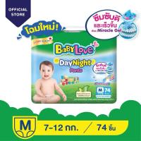 ราคา BabyLove Day Night Pants กางเกงผ้าอ้อม (22673810767)