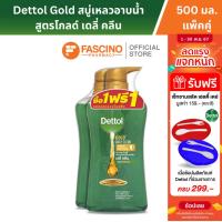 ราคา Dettol Gold Daily Clean สบู่เหลวอาบน้ำสูตรโกลด์ เดลี่ คลีน ขนาด 500 มล แพ็คคู่สุดคุ้ม (16601167180)