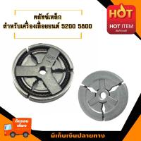 ราคา คลัชเหล็ก สำหรับ เลื่อยยนต์ 5200 588 688 newwest newwave ฯลฯ อะไหล่เลื่อยโซ่ยนต์ อะไหล่เลื่อยยนต์ เลื่อยตัดไม้ มาตรฐานโรงงาน วัสดุทนทาน ติดตั้ (194912036)