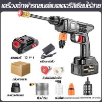 ราคา 30000VF แบตเตอรี่ 2 ก้อน เครื่องล้างรถ ปืนฉีดน้ำไฟฟ้า ปืนล้างรถ เครื่องฉีดน้ำแรงดันสูง ปืนฉีดน้ำแรงดันสูง ล้างรถ (22698393536)