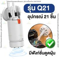 ราคา Q20 ชุดทำความสะอาด 20in1 Cleaning kit แปรงทำความสะอาด คีย์บอร์ด หูฟังบลูทูธ คอมพิวเตอร์ สำหรับทำความสะอาดสิ่งของ แบบพกพา น้ำหนักเบา พกพาสะดวก (22846491242)