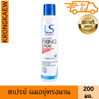 ราคา เลอซาช่า เนเชอรัล โฮลด์ ฟิกซิ่ง สเปรย์ 200 มล สเปรย์จัดแต่งทรงผม ผมอยู่ทรงนาน ประกาย เงางาม เรียบลื่น เพิ่มวอลลุ่ม ชุ่มชื้น ไม่แห้ง ชี้ฟู (5320520691)