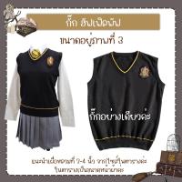 ราคา สินค้าพร้อมส่ง เสื้อกั๊กแฮรี่ พอตเตอ พ่อมด (21682740447)