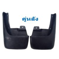 ราคา ยางบังโคลน กันโคลน หน้า หลัง ISUZU อีซูซุ D MAX 2003 2011 2WD รถเตี้ย ยางกันโคลน 02 0900 02 2060 (22337499801)