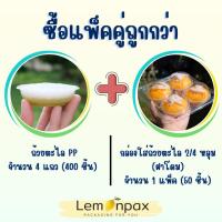 ราคา กล่องใส่ถ้วยตะไล ฝาเรียบ ฝาโดม 4 หลุม OPS ไม่เป็นไอน้ำ ใส่ขนมถ้วย บรรจุ 50 ชิ้น แพ็ค (23092059686)