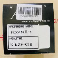 ราคา ART แท้ ชุดลูกสูบ ART กล่องดำ PCX 150 ปี 2012 2014 KZY พร้อม แหวน สลัก กิ๊บล็อค (22682392353)