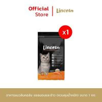 ราคา Lincoln ทุกรสชาติ ขนาด1 kg อาหารเม็ดเกรดพรีเมี่ยมสำหรับแมว (21595604332)
