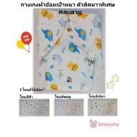 ราคา 2phappyshop กางเกงผ้าอ้อมซักได้ ผ้าอ้อมสาลู เอวปรับระดับได้ เสริมเป้าหนา แถบเทปยาวพิเศษ ดี และ ถูก ใส่สบาย (21045605589)