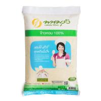 ราคา โปรคุ้ม ถูกดี พนมรุ้ง ข้าวหอม 100 5 กิโลกรัม Panomrung Fragrant Rice 100 5 kg สุดคุ้ม เก็บเงินปลายทางได้ (15198671950)