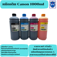 ราคา หมึกเติมอิงค์เจ็ทคุณภาพสูงสำหรับ CANON 1000ml BK C M Y ราคาต่อสี สำหรับเครื่องปริ้นเตอร์ CANON ทุกรุ่น (17904821704)