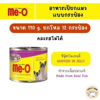 ราคา 12 กระป๋อง Me O มีโอ อาหารแมวกระป๋อง 170g 12 กระป๋อง (21916506018)
