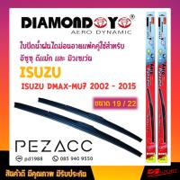ราคา ใบปัดน้ำฝน DIAMOND EYE เเพ็คคู่ ISUZU D MAX เเละ MU7 ปี 2005 ขนาด 19 22 (928244087)
