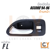 ราคา Made in Taiwan มือเปิดใน มือเปิดประตู มือเปิด Honda Accord แอคคอร์ด แอคคอด แอกคอร์ด แอกคอด 1994 1996 ไฟท้ายก้อนเดียว ไฟท้ายสองก้อน (21514930979)