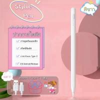 ราคา ปากกาสไตลัส for Android ipad oppo ios huawei ปากกาอัจฉริยะ ปากกาทัชกรีน ปากกาเขียนหน้าจอ ปากกาไอโฟน ปากกาทัชสกรีนสไตลัส ปากกาวาดรูป ปากกาแท็บเล็ต ปากกาไอเเพด ปากาเขียนหน้าจอโทรศัพท์ ดินสอเขียนหน้าจอ (
