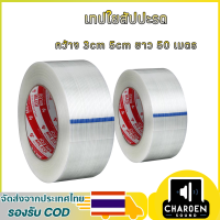 ราคา เทปใยสัปปะรด กว้าง 3cm 5cm ยาว 50 เมตร แบบแถบตรง Fiberglass Tape (22629687982)