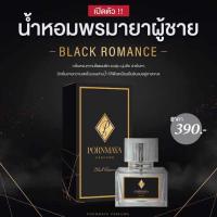 ราคา สีดำ น้ำหอมแบรนด์พรมายา PORNMAYA เข้มข้นระดับ Parfume (21669536090)