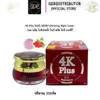 ราคา แท้ ครีม 4K Plus Goji Berry 4 เค โกจิ เบอร์รี่ กล่อง แดง ไวท์เทนนิ่ง ไนท์ ครีม 20 g ครีม 4K Plus Goji Berry (5625596547)