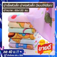 ราคา Towel Shops ส่งฟรี ผ้าเช็ดตัวเด็ก ผ้าห่อตัวเด็ก ขนาด 60x120 ซม คละสี ผ้าห่อตัวเด็กแรกเกิด ผ้าห่อตัวทารก ผ้าขนหนูทารก เนื้อผ้านุ่ม ลายกระต่าย (21763899541)