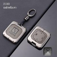 ราคา พร้อมส่งในไทย พวงกุญแจรถ เคสกุญแจ สำหรับรถ Zeekr x Zeekr x Flagship พร้อมสายห้อยครบชุด (22281880299)