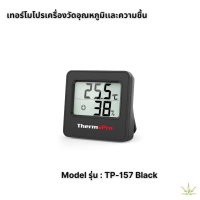 ราคา สินค้าส่งในไทย เครื่องวัดอุณหภูมิและความชื้น ThermoPro Indoor Digital Hygrometer Thermometer (23023638530)