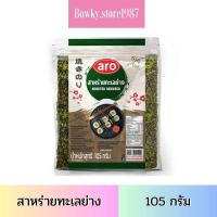 ราคา ARO สาหร่ายทะเลย่าง 105 กรัม สาหร่ายย่าง สาหร่าย (21612716381)
