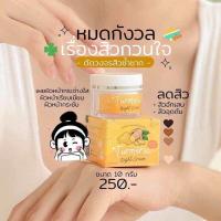 ราคา ครีมขมิ้นหอมสารสกัดจากขมิ้น อุดมไปด้วยวิตามินลด (17865513886)