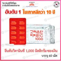 ราคา พร้อมส่ง Eundan Vitamin C วิตามินซีอึนดันเกาหลี 1ห่อ60เม็ด บรรจุในซองเงินฟรอยส์ (23057925075)