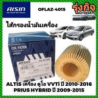 ราคา กรองน้ำมันเครื่อง โตโยต้า อัลติส เครื่อง ดูโอ VVT i 1 6L1 8L2 0L ปี 2010 2016 โตโยต้า พรีอุส ไฮบริด 1 8L ปี 2009 2015 (21264839074)