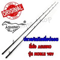ราคา สินค้าเฉพาะ ปลายคันตีเหยื่อปลอม Ashino Noble ฯลฯ NC NS (19983758719)