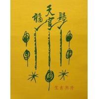 ราคา ผ้ายันต์ รุ่นรวยล้นเหลือ การค้าเจริญรุ่งเรือง แซอี่เฮงล้ง (9312470806)