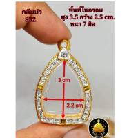 ราคา กรอบระฆังพ่อเกษม หยดน้ำ กลีบบัว เจ้าสัวฝังเพชรอย่างดีไม่ลอกไม่ดำ มีห่วง ยางกันขอบให้ (22426235804)