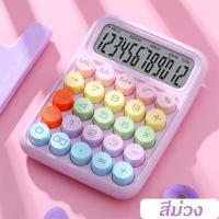 ราคา YTL เครื่องคิดเลขคีย์บอร์ดสำนักงาน12หลัก1ชิ้นเครื่องคิดเลขสีลูกกวาดน่ารักเครื่องคิดเลขตั้งโต๊ะ (21635858651)