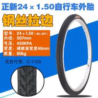 ราคา Zhengxin ยางรถจักรยาน24x1 50ยางนอกจักรยานยางนอกยางนอก24 1 50ยางในปากสวย (21915559398)