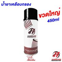 ราคา Hurricane น้ำยาล้างกรอง และน้ำยาเคลือบกรองอากาศ ชุดใหญ่ แพ็คเกจใหม่ปี 2024 แท้ 100 (22522561408)