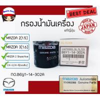 ราคา กรองน้ำมันเครื่อง แท้JAPAN สำหรับรถยนต์ MAZDA 2 1 5 MAZDA 3 1 6 MAZDA 2 SkyactivCX 3CX 5 เบนซิน รหัส B6Y1 14 302A (1382778504)